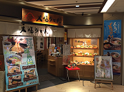 大福うどん　一番街店