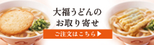 博多うどん お取り寄せ